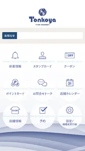 Tonkoya FISHMARKET (とんこや) screenshot 1