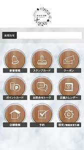美容処 桜庵 screenshot 1