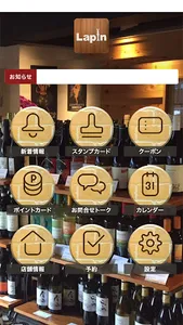 ワイン＆フードショップラパン　lapin screenshot 1