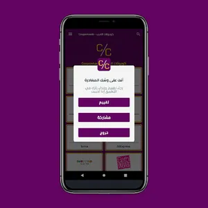 Coupon4arab - كوبونات العرب screenshot 6