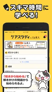 ケアマネ 過去問 試験対策アプリ【ケアスタディ】 screenshot 1