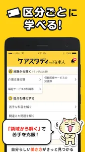 ケアマネ 過去問 試験対策アプリ【ケアスタディ】 screenshot 2