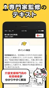 ケアマネ 過去問 試験対策アプリ【ケアスタディ】 screenshot 3