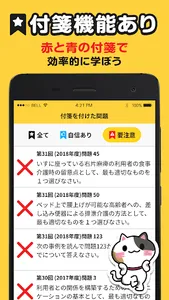 ケアマネ 過去問 試験対策アプリ【ケアスタディ】 screenshot 7