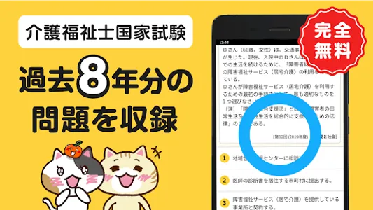 介護福祉士 過去問 試験対策アプリ【ケアスタディ】 screenshot 0