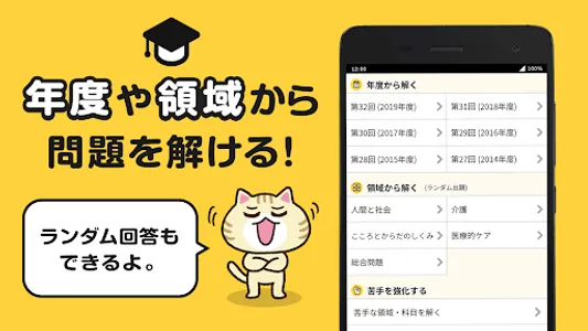 介護福祉士 過去問 試験対策アプリ【ケアスタディ】 screenshot 1