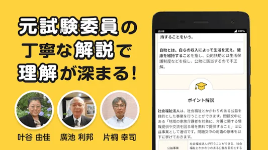 介護福祉士 過去問 試験対策アプリ【ケアスタディ】 screenshot 2