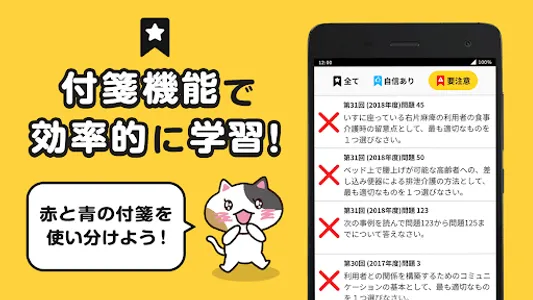 介護福祉士 過去問 試験対策アプリ【ケアスタディ】 screenshot 5
