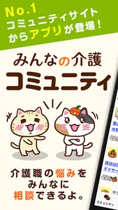 みんなの介護コミュニティ screenshot 0