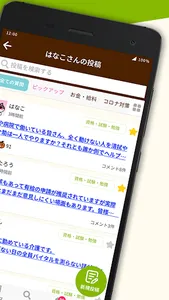 みんなの介護コミュニティ screenshot 1