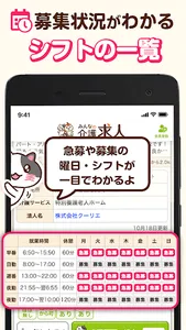 介護・福祉・看護の転職　ケアマネやPTもみんなの介護求人 screenshot 11