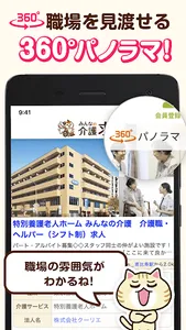介護・福祉・看護の転職　ケアマネやPTもみんなの介護求人 screenshot 12