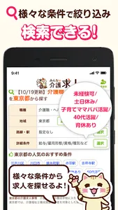 介護・福祉・看護の転職　ケアマネやPTもみんなの介護求人 screenshot 30