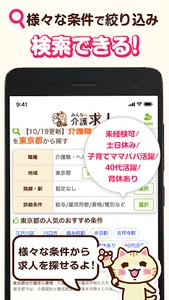 介護・福祉・看護の転職　ケアマネやPTもみんなの介護求人 screenshot 6