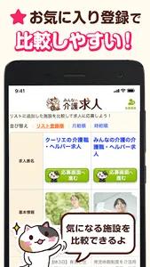 介護・福祉・看護の転職　ケアマネやPTもみんなの介護求人 screenshot 7