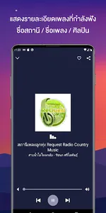วิทยุออนไลน์ ฟังเพลงลูกทุ่ง screenshot 1