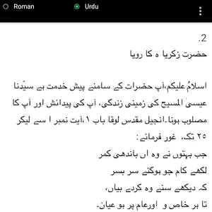 Seerat ul Masih screenshot 3