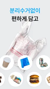 커버링 - 생활 쓰레기 수거 서비스 screenshot 1