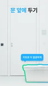커버링 - 생활 쓰레기 수거 서비스 screenshot 2