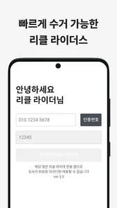 커버링 라이더스 screenshot 0