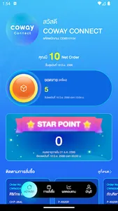 Coway Connect screenshot 0