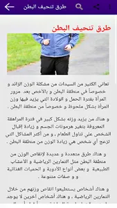 طرق تخلص من السمنة سريعة وسهلة screenshot 3