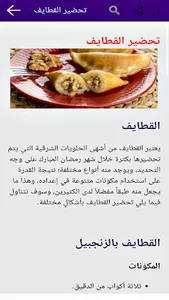 القطايف والحلويات المقادير وطر screenshot 2