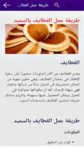 القطايف والحلويات المقادير وطر screenshot 4
