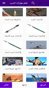 تعلم مهارات صيد البحري والبري screenshot 0
