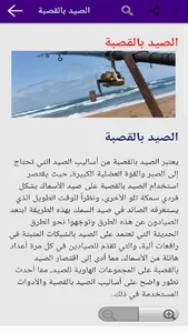 تعلم مهارات صيد البحري والبري screenshot 1