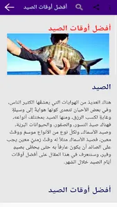 تعلم مهارات صيد البحري والبري screenshot 2