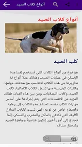 تعلم مهارات صيد البحري والبري screenshot 3