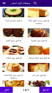 وصفات الكيكة الإسفنجية ناجحة % screenshot 0
