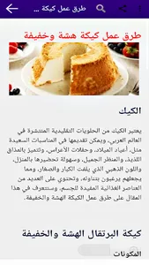 وصفات الكيكة الإسفنجية ناجحة % screenshot 1