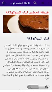 وصفات الكيكة الإسفنجية ناجحة % screenshot 3