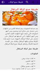 وصفات الكيكة الإسفنجية ناجحة % screenshot 4