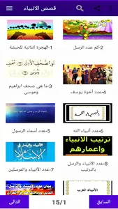قصص الرسل و الأنبياء كاملة بدو screenshot 0