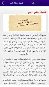 قصص الرسل و الأنبياء كاملة بدو screenshot 2