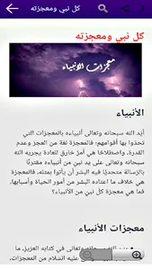 قصص الرسل و الأنبياء كاملة بدو screenshot 4