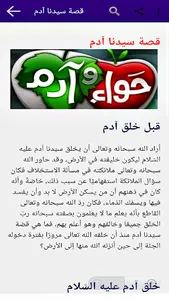 قصص الرسل و الأنبياء كاملة بدو screenshot 8