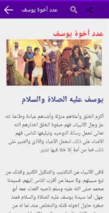 قصص الانبياء و الرسل بدون انتر screenshot 1