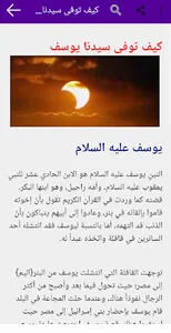 قصص الانبياء و الرسل بدون انتر screenshot 2