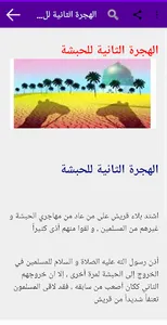 قصص الانبياء و الرسل بدون انتر screenshot 3
