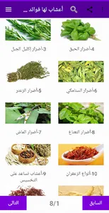 أعشاب لها فوائد طبية screenshot 0