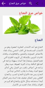 أعشاب لها فوائد طبية screenshot 4