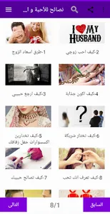 نصائح للأحبة و الأزواج screenshot 0