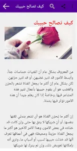 نصائح للأحبة و الأزواج screenshot 1