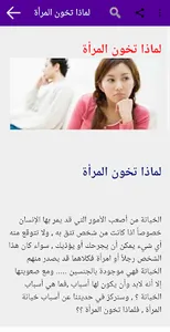 نصائح للأحبة و الأزواج screenshot 2