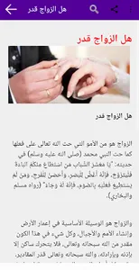 نصائح للأحبة و الأزواج screenshot 3