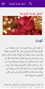 نصائح للأحبة و الأزواج screenshot 4